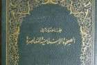 كتاب"محاضرات في الصحوة الإسلامية المعاصرة"