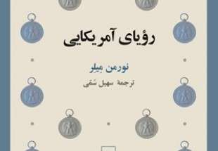 “An American Dream” published in Persian