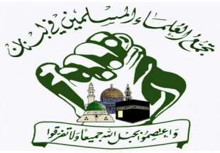 بیانیه تجمع علمای مسلمین لبنان پیرامون مسائل جهان اسلام