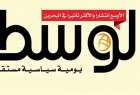السلطات البحرينية توقف إصدار صحيفة ’الوسط’ المعارضة