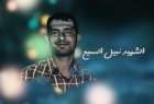 ​شهادت یک فعال بحرینی به دست نیروهای آل خلیفه