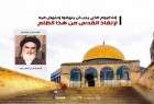الإمام الخميني أعلن عن يوم القدس ليُبقي القضية الفلسطينية حيّةً في قلوب المسلمين