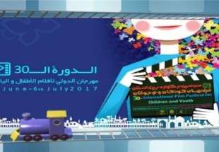مشاركة 44 بلدا بمهرجان افلام الاطفال والاحداث في اصفهان