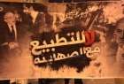 ​مخالفت بحرینی‌ها با عادی‌سازی روابط با رژیم صهیونیستی