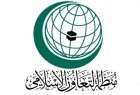 کنفرانس مشترک بغداد و سازمان همکاری اسلامی و تدارک برای آشتی ملی در عراق