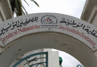 نقابة الصحفيين التونسیین تدعو إلى مقاطعة السفارة الأمريكية