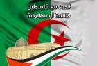 مخالفت 98درصد الجزایری ها با تصمیم ترامپ در مورد قدس