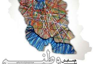 رونمایی از مستند "وطنم" کاری از دانش آموخته دانشگاه مذاهب اسلامی