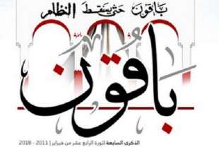 شعار بزرگداشت سالگرد انقلاب بحرین انتخاب شد