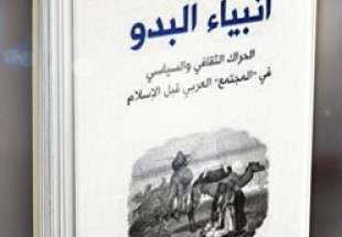 "أنبياء البدو".. عن الحراك الثقافي والسياسي العربي قبل الإسلام
