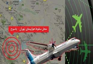 ایران میں طیارے کے سانحے پر تعزیت کا سلسلہ جاری