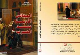 (المجالس الأدبية عند العرب) كتاب حول تاريخ الأدب العربي وسيرة رجاله