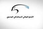 الوحدوي: نطالب المنامة الإفراج عن معتقلات الرأي