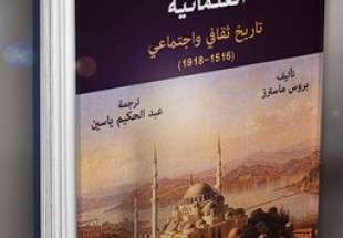 في تاريخ عرب الإمبراطورية العثمانية (1516-1918)
