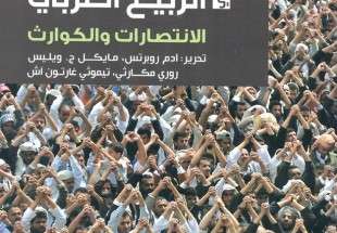 صدور كتاب "المقاومة المدنية في الربيع العربي"