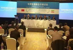 Seminar on Iran-China civil nuclear coop. kicks off