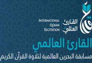 برگزاری مرحله نهایی مسابقه جهانی تلاوت قرآن کریم در بحرین