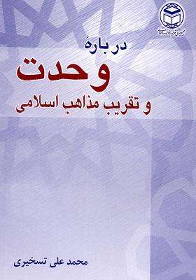 Book “On Unity and Islamic Proximity” released