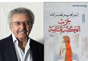 إبراهيم نصر الله يفوز بالجائزة العالمية للرواية العربية 2018