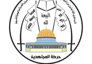 حركة "المجاهدين" الفلسطينية : إذا لم يُرد نظام (بن سلمان) نصرة القدس وفلسطين فلا يدعم الصهاينة والأمريكيين