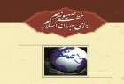 “Zionist Threat for the World of Islam” published