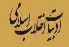 عرضه ۱۳۰۰ عنوان کتاب الکترونیک با موضوع هنر و ادبیات انقلاب اسلامی