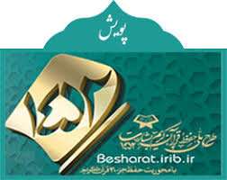 همگامی وزارت آموزش و پرورش و شهرداری تهران با "طرح قرآنی بشارت ۱۴۵۲"