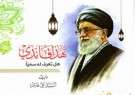 Un livre sur la vie et la personnalité du Guide suprême iranien est paru en Irak