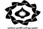نوبت اول مجمع عمومی عادی و سالانه انجمن روزنامه نگاران مسلمان 15 شهریور برگزار می شود