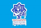 هفته فرهنگی ایران در روسیه برگزار می‌شود