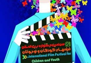 4أطفال عرب حكاماً بمهرجان أفلام الأطفال الدولي الـ31 في إيران