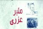تولید نمایش ضداسرائیلی«سقوط اضطراری» برای اجرا در حوزه هنری