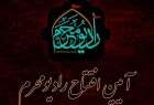 افتتاح رادیو محرم/ پخش مراسم تعویض پرچم گنبد رضوی از شبکه قرآن