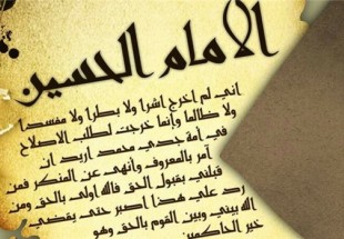 موقف الإمام الحسين (عليه السلام) من يزيد بن معاوية