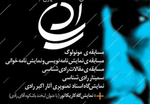 فراخوان نخستین دوره  جشنواره تئاتر اکبر رادی منتشر شد