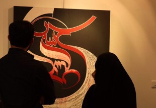 «روضه هنر» در موزه فلسطین برپا شد