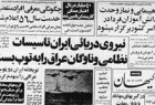 روزنامه کیهان آغاز جنگ تحمیلی را چگونه خبر داد؟