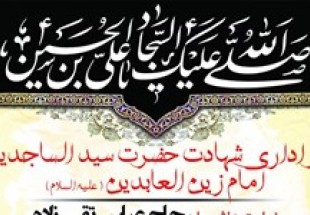 ​اقامه عزای شهادت سیدالساجدین در هیأت فاطمیون تهران