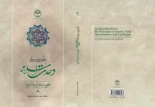 “An Introduction to Principles of Islamic Unity” published