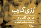 ​رمان برگزیده جایزه فمینا در سال ۲۰۰۱ به فارسی ترجمه شد
