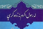 ​ترجمه کتاب رهبر انقلاب به زبان پشتو