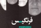 English, Urdu version of Iranian war novel published