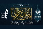 همایش بین‌المللی امام رضا(ع) و نهضت علمی تمدنی جهان اسلام