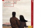 ​محبوب‌ترین رمان آلمان در سال ۲۰۱۶ به ایران رسید