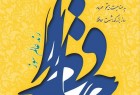 بزرگداشتی برای«رندعالم سوز»/ گذری براندیشه های شاعرانه و عارفانه حافظ