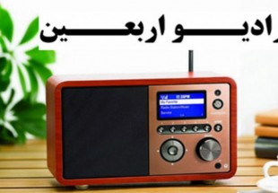 رادیو اربعین برای چهارمین سال راه‌اندازی می‌شود