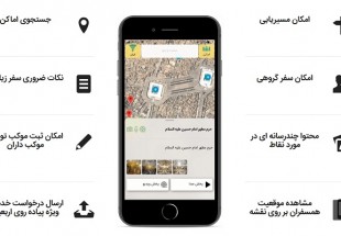 ​تولید نرم افزار راهنما برای زوار اربعین حسینی