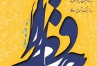 برپایی بزرگداشت حافظ شیرازی در انجمن آثار و مفاخر فرهنگی