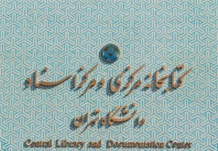 ​اسناد تاریخی کتابخانه مرکزی دانشگاه تهران فهرست‌نویسی شد