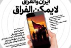 ​مسابقه عکاسی اربعین حسینی با شعار «ایران و العراق لا یمکن الفراق»